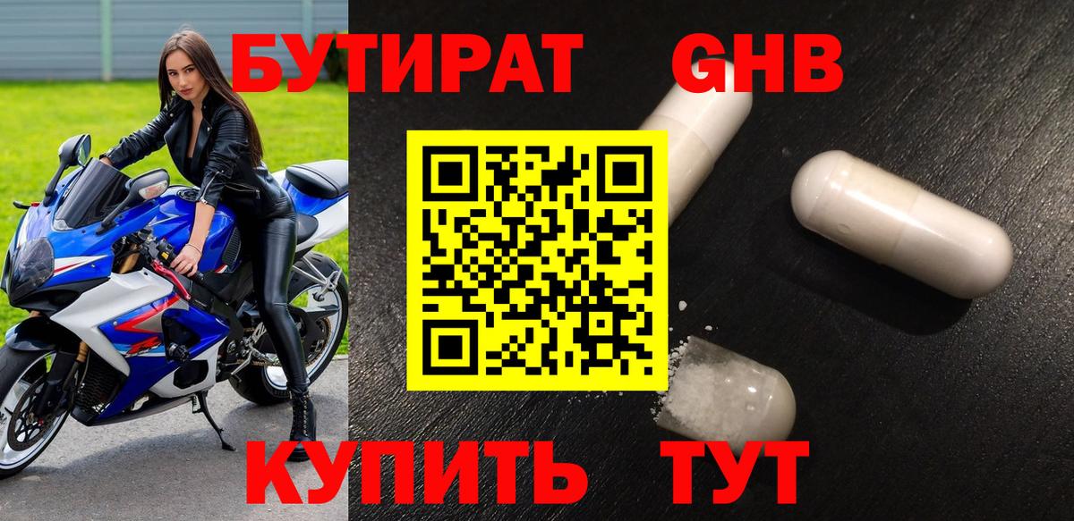Кизляр  Бутират 1.4BDO  Вход с VPN 