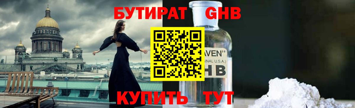 БУТИРАТ 99% Кизляр