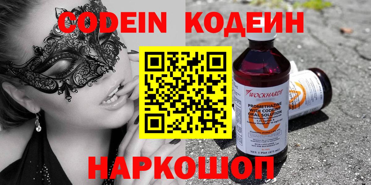 Codein напиток Lean (лин)  Кодеиновый сироп Lean Purple Drank  Вход с VPN  Кизляр 