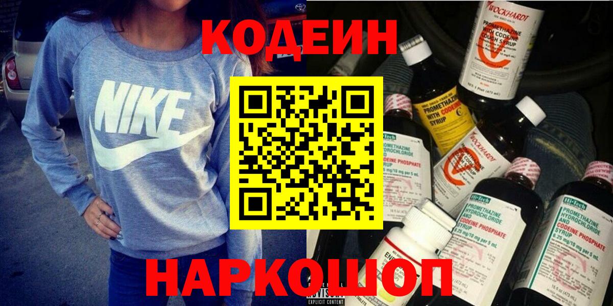 Codein Purple Drank Кизляр