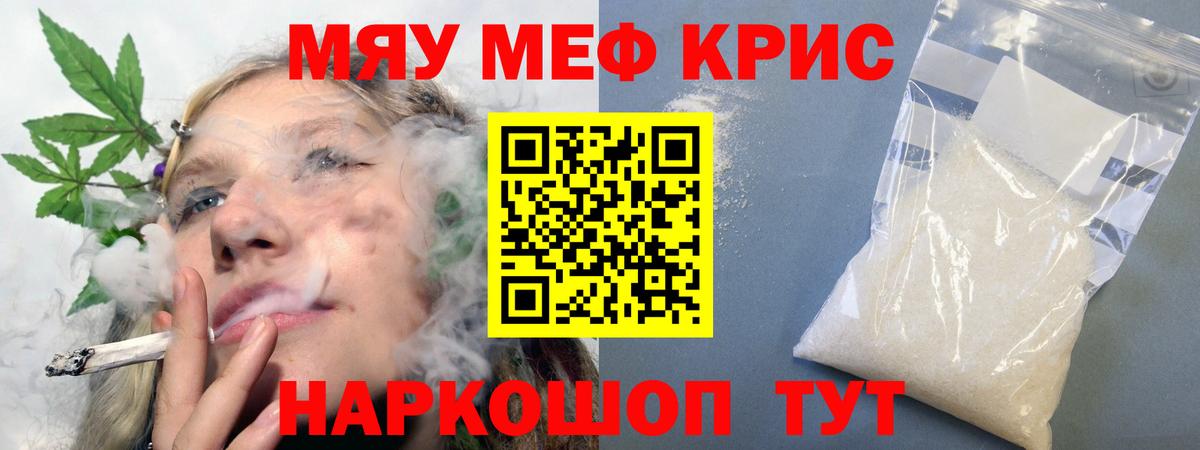 МЯУ-МЯУ mephedrone  Вход с VPN  Мефедрон кристаллы  Меф  Кизляр 